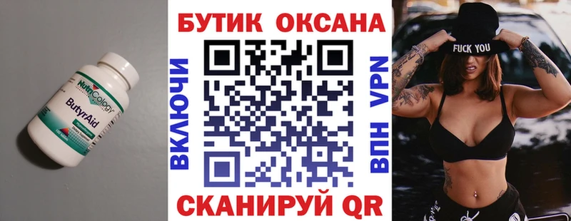 БУТИРАТ оксибутират  Купить  Берёзовский 